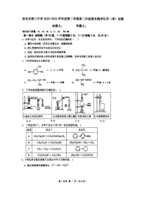 陕西省西安市第三中学2022-2023学年高二下学期期末考试化学(理)学科试题