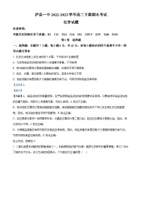 四川省泸县第一中学2022-2023学年高二化学下学期期末试题（Word版附解析）