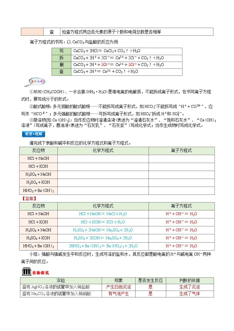 【暑假初升高】人教版化学初三（升高一）暑假预习-第03讲  离子反应——离子方程式与离子共存 讲学案02