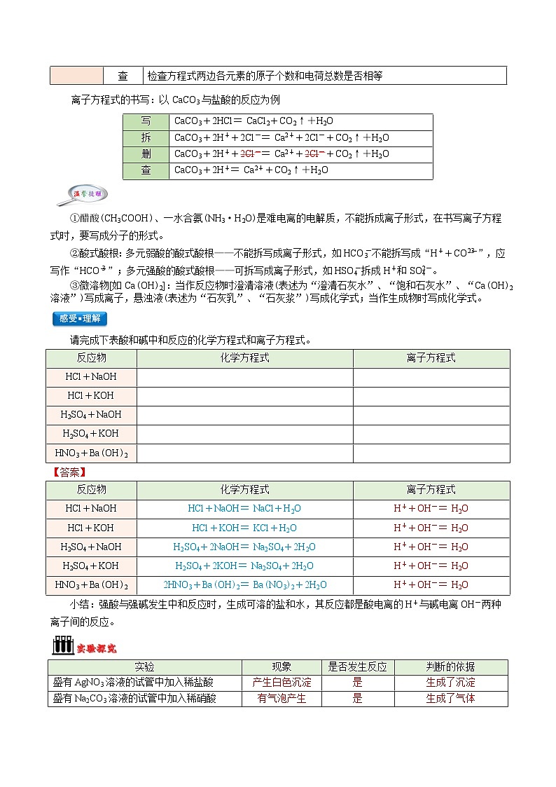 【暑假初升高】人教版化学初三(升高一)暑假预习-第03讲  离子反应——离子方程式与离子共存 (原卷版)第2页