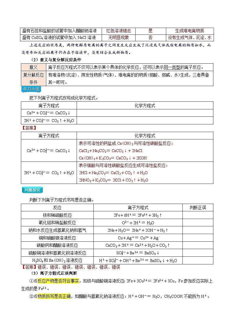 【暑假初升高】人教版化学初三(升高一)暑假预习-第03讲  离子反应——离子方程式与离子共存 (解析版)第3页