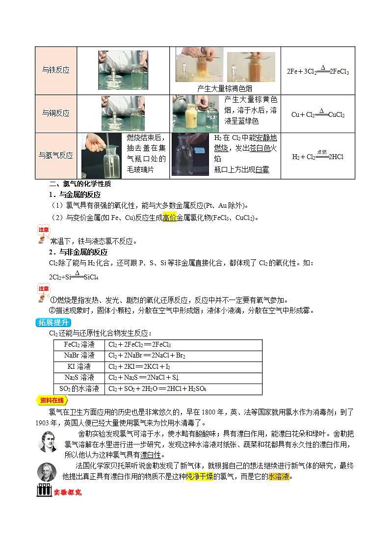 【暑假初升高】人教版化学初三(升高一)暑假预习-第09讲 氯气的性质 讲学案02