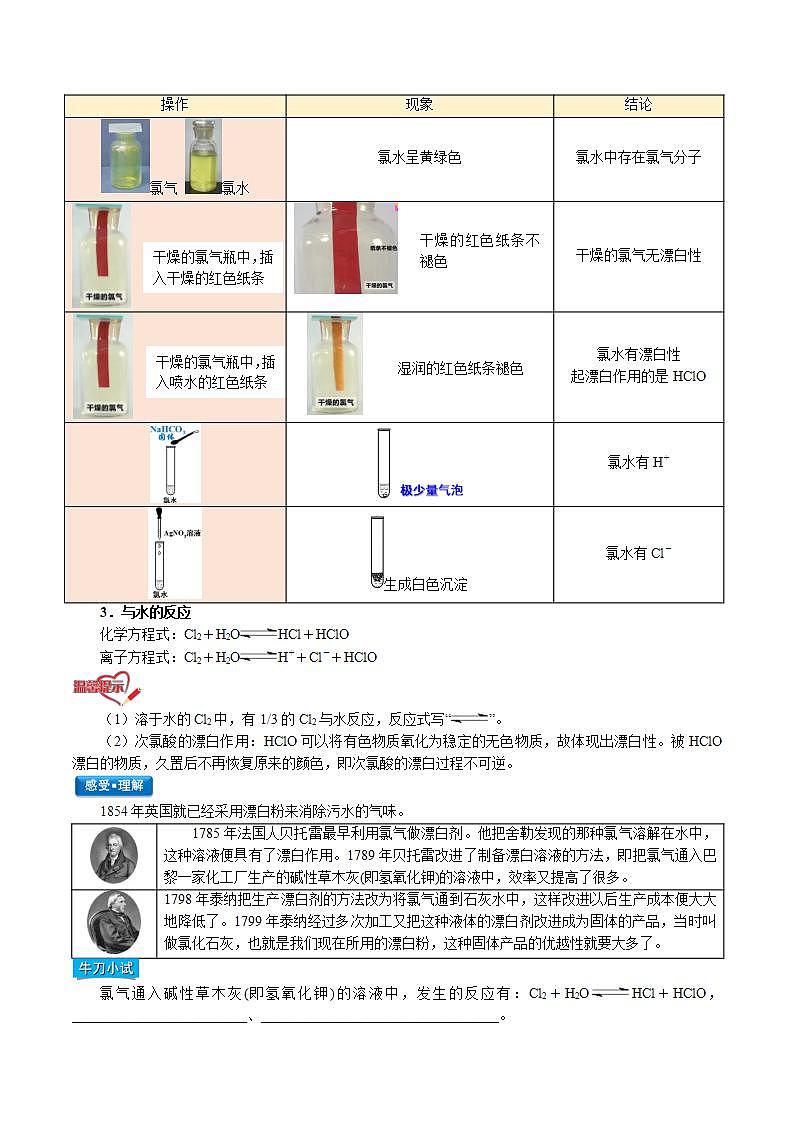 【暑假初升高】人教版化学初三(升高一)暑假预习-第09讲 氯气的性质 讲学案03