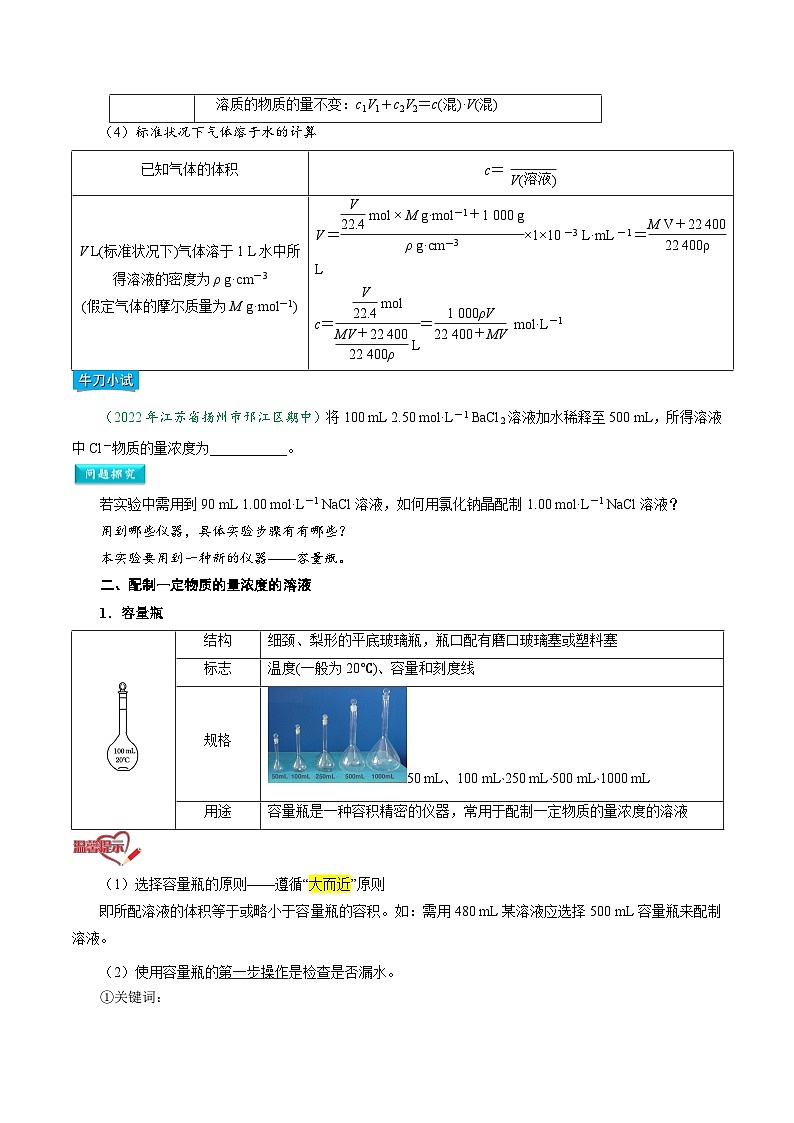 【暑假初升高】人教版化学初三(升高一)暑假预习-第12讲 物质的浓度 配制一定物质的量浓度的溶液 讲学案03