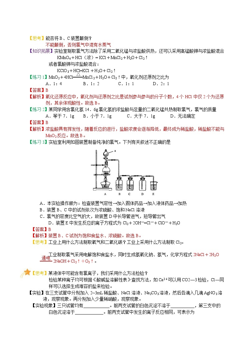 【暑假初高衔接】人教版化学初三（升高一）暑假预习-（必修1）第08课 氯及其化合物（二） 讲学案03