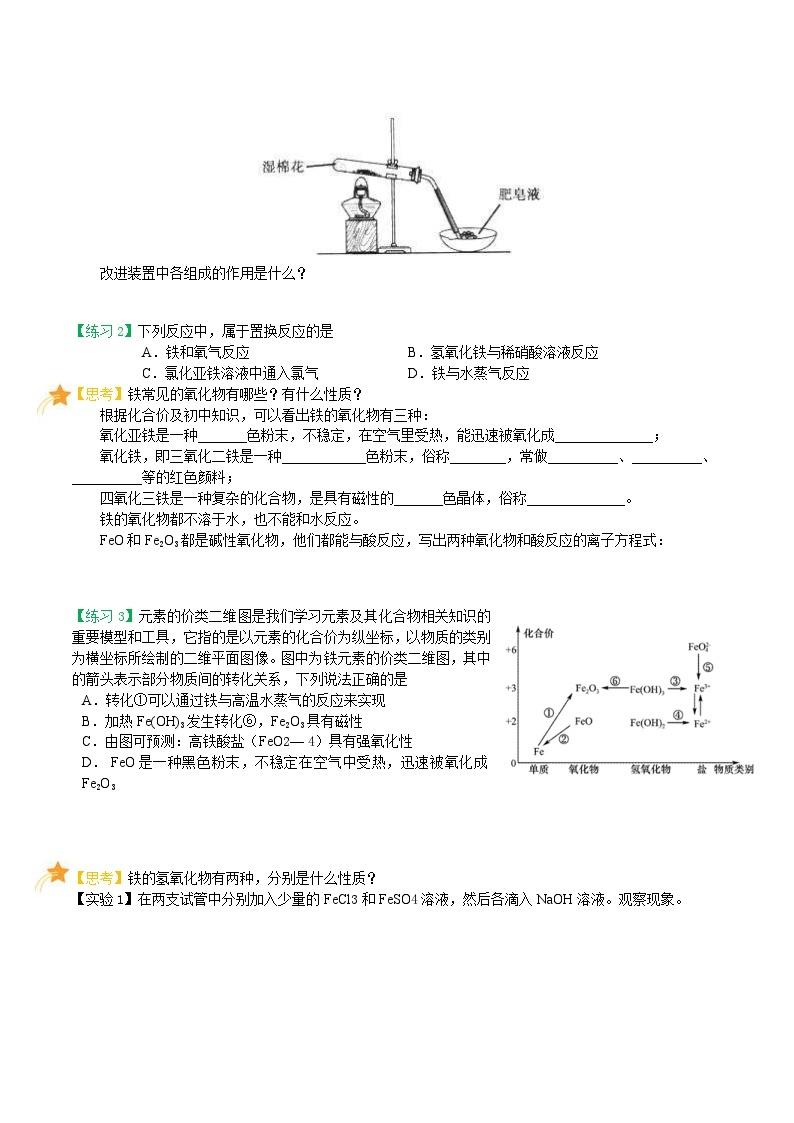 【暑假初高衔接】人教版化学初三（升高一）暑假预习-（必修1）第11课 铁及其化合物 讲学案03