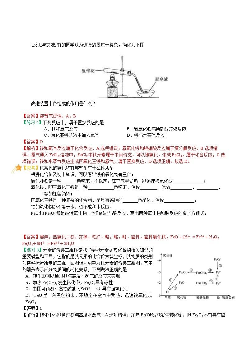 【暑假初高衔接】人教版化学初三（升高一）暑假预习-（必修1）第11课 铁及其化合物 讲学案03