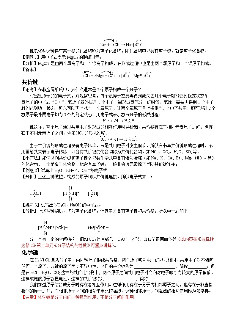 【暑假初高衔接】人教版化学初三（升高一）暑假预习-（必修1）第16课 化学键 讲学案02