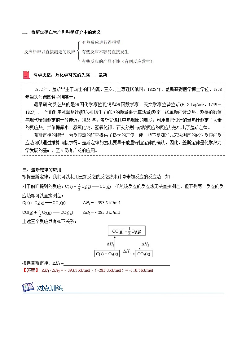 【暑假提升】人教版2019化学高一(升高二)暑假预习-(选修1)第03讲 盖斯定律 讲学案02