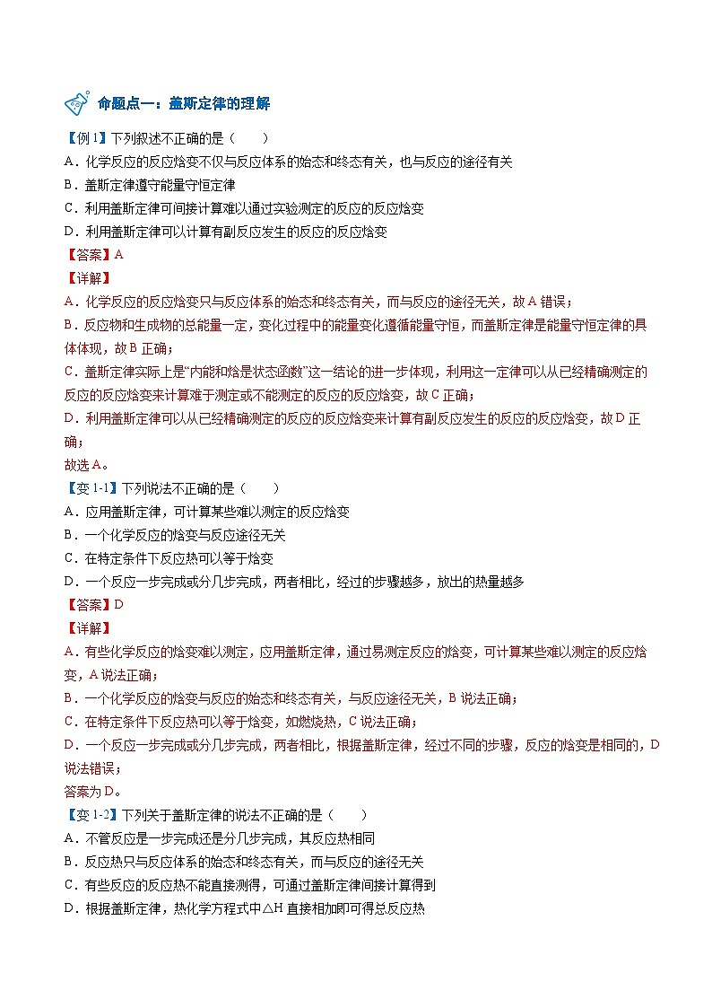【暑假提升】人教版2019化学高一(升高二)暑假预习-(选修1)第03讲 盖斯定律 讲学案03