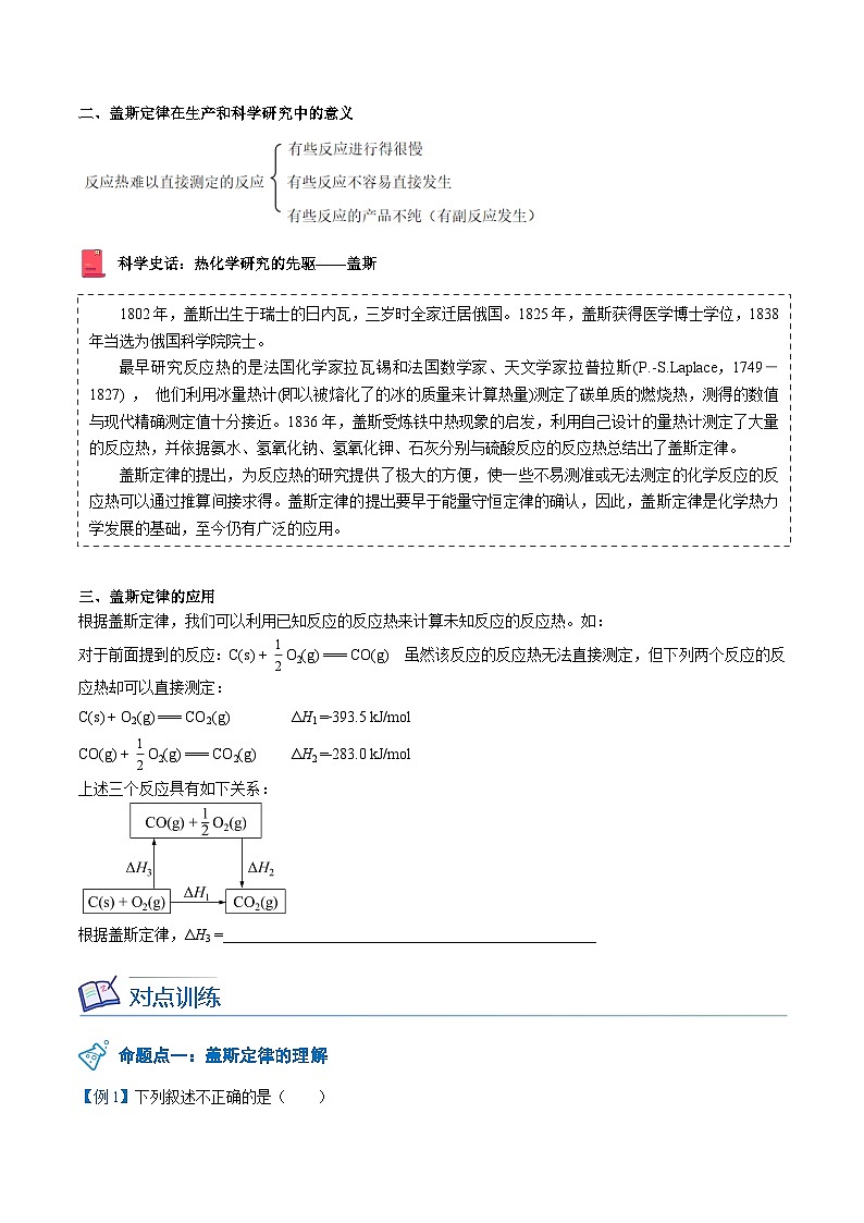 【暑假提升】人教版2019化学高一(升高二)暑假预习-(选修1)第03讲 盖斯定律 讲学案02