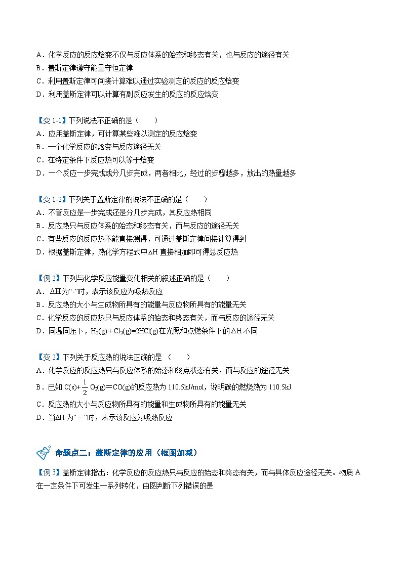 【暑假提升】人教版2019化学高一(升高二)暑假预习-(选修1)第03讲 盖斯定律 讲学案03