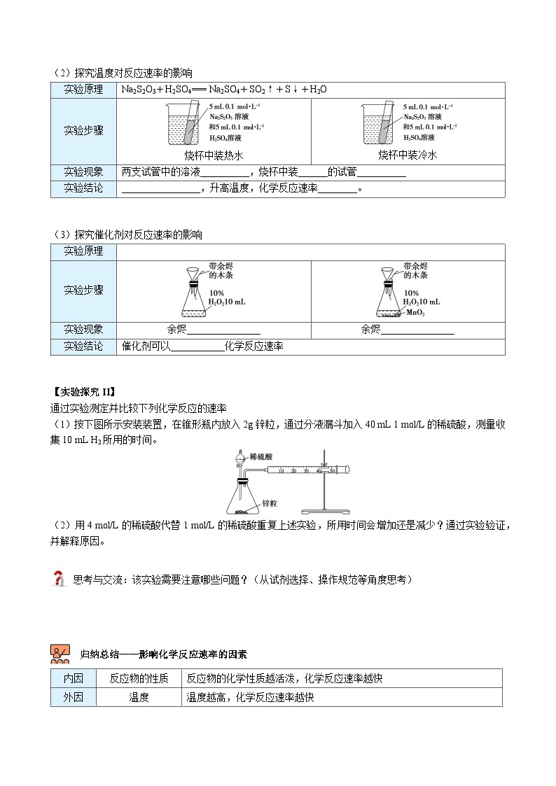 【暑假提升】人教版2019化学高一（升高二）暑假预习-（选修1）第06讲 影响化学反应速率的因素  讲学案02