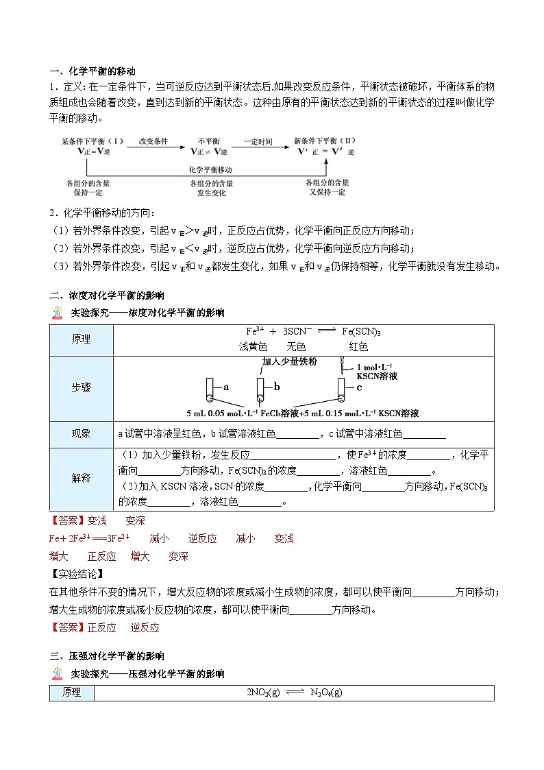 【暑假提升】人教版2019化学高一(升高二)暑假预习-(选修1)第09讲 勒夏特列原理(教师版) 第2页