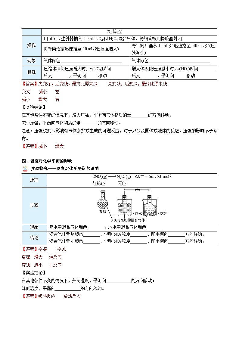 【暑假提升】人教版2019化学高一(升高二)暑假预习-(选修1)第09讲 勒夏特列原理(教师版) 第3页
