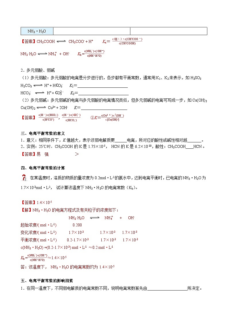 【暑假提升】人教版2019化学高一(升高二)暑假预习-(选修1)第14讲 电离平衡常数 讲学案02