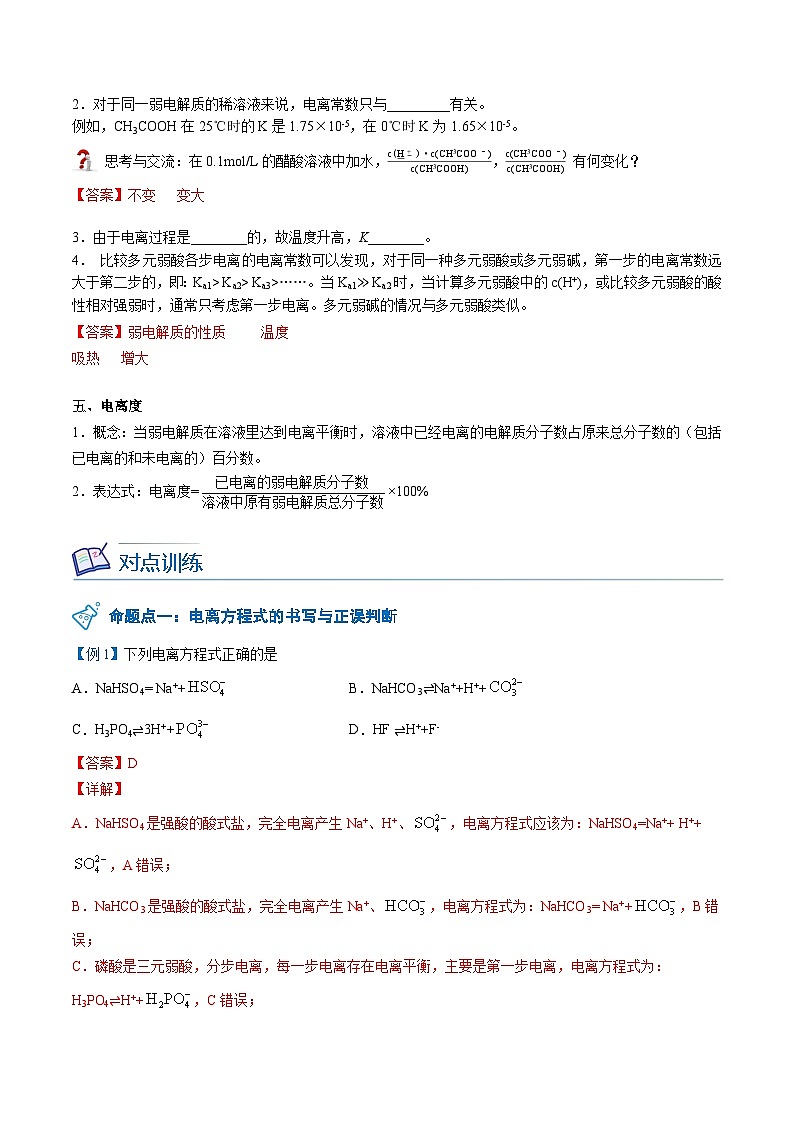 【暑假提升】人教版2019化学高一(升高二)暑假预习-(选修1)第14讲 电离平衡常数 讲学案03