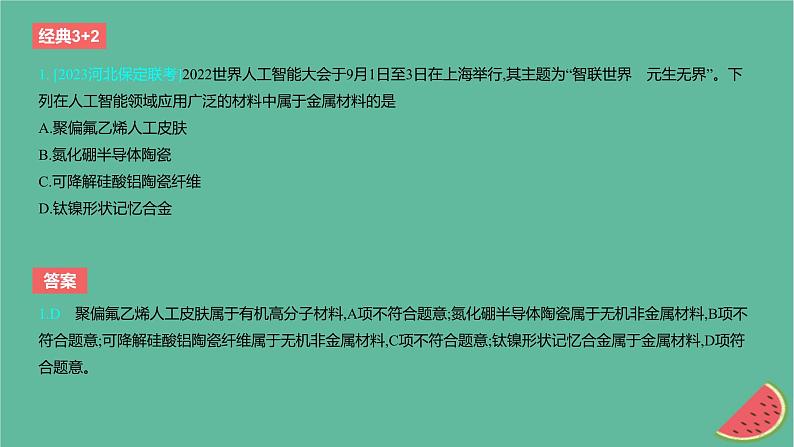 2024版高考化学一轮复习专题基础练专题三金属及其化合物考点8镁铝铜及其化合物金属矿物的开发利用作业课件第2页