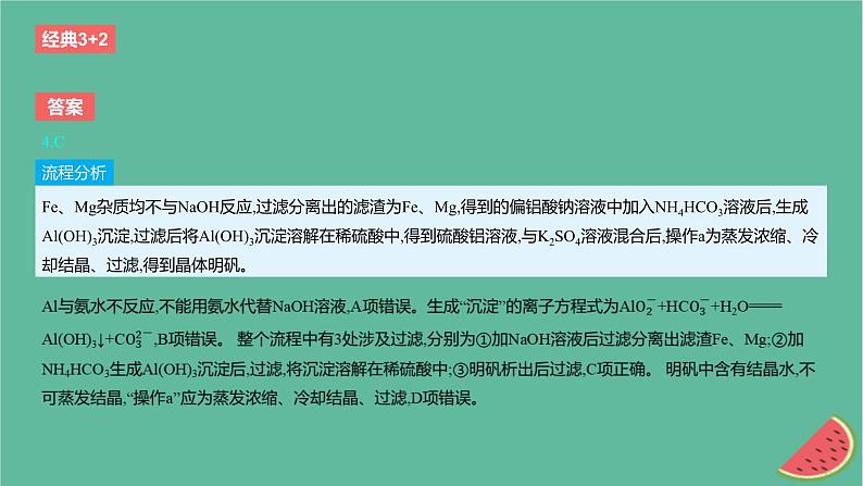 2024版高考化学一轮复习专题基础练专题三金属及其化合物考点8镁铝铜及其化合物金属矿物的开发利用作业课件第7页
