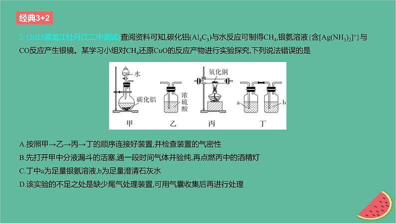 2024版高考化学一轮复习专题基础练专题十一化学实验考点36实验探究与设计作业课件04