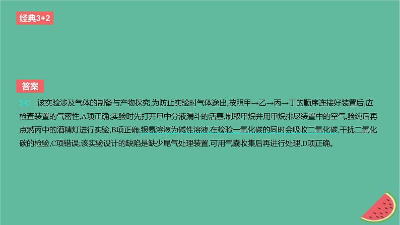 2024版高考化学一轮复习专题基础练专题十一化学实验考点36实验探究与设计作业课件05