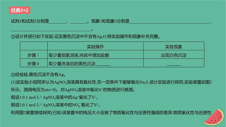 2024版高考化学一轮复习专题基础练专题十一化学实验考点36实验探究与设计作业课件07