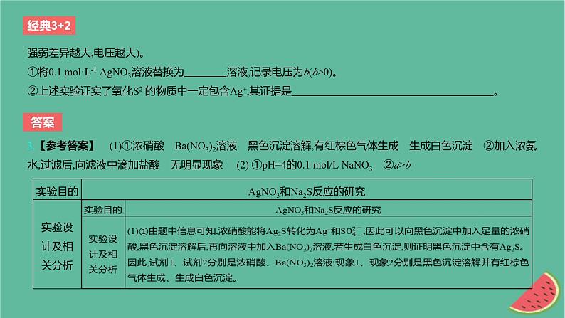 2024版高考化学一轮复习专题基础练专题十一化学实验考点36实验探究与设计作业课件08