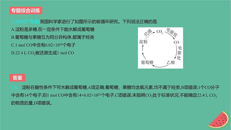 2024版高考化学一轮复习专题基础练专题一物质及其转化专题综合训练作业课件第4页