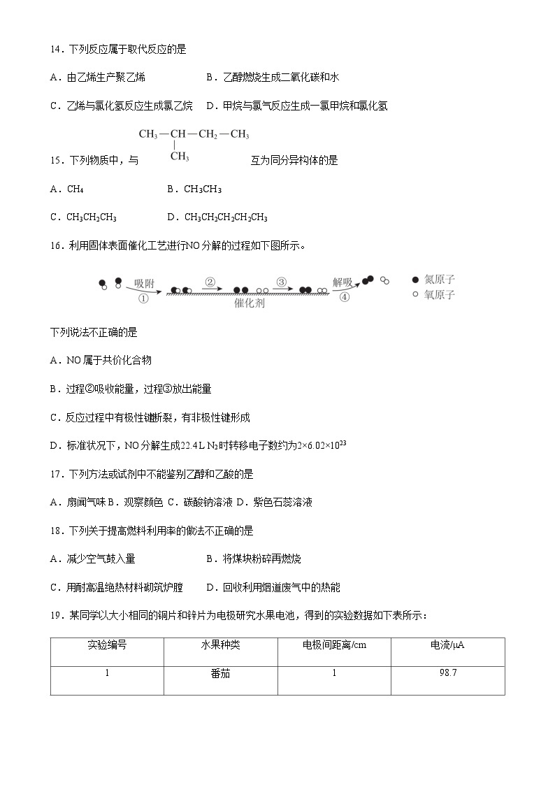 北京西城区2022-2023学年高一下学期期末考试化学试题（Word版含答案）03