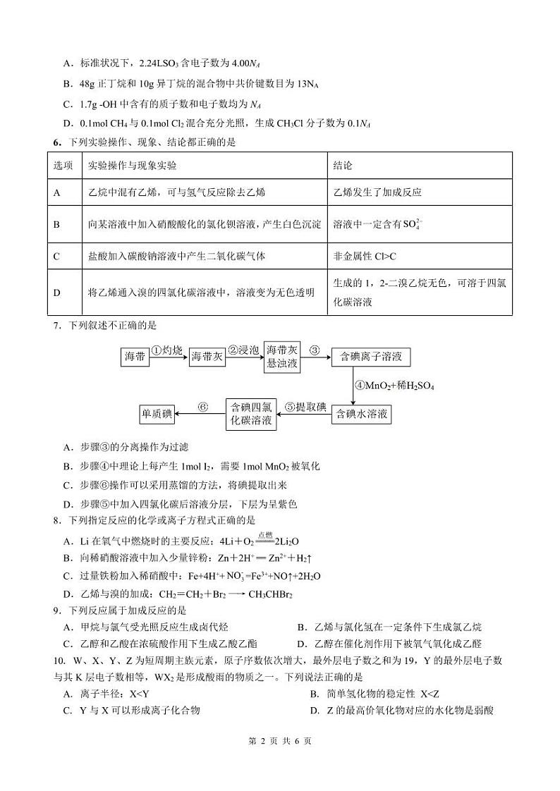 四川省绵阳南山名校2022-2023学年高一下学期期末热身考试 化学 (PDF版含答案)02