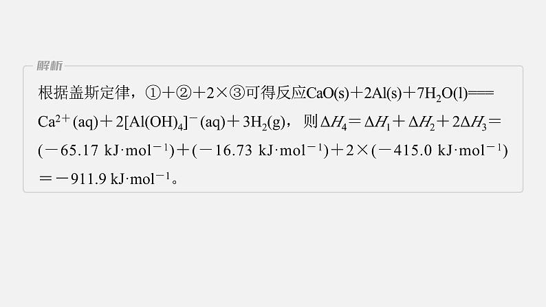 新高考版高考化学二轮复习(新高考版) 第1部分 专题突破 大题突破1 化学反应原理综合题题型研究课件PPT04