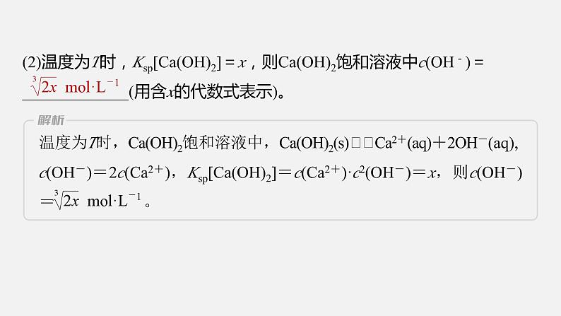 新高考版高考化学二轮复习(新高考版) 第1部分 专题突破 大题突破1 化学反应原理综合题题型研究课件PPT05