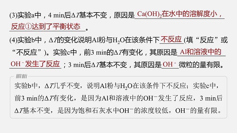 新高考版高考化学二轮复习(新高考版) 第1部分 专题突破 大题突破1 化学反应原理综合题题型研究课件PPT06