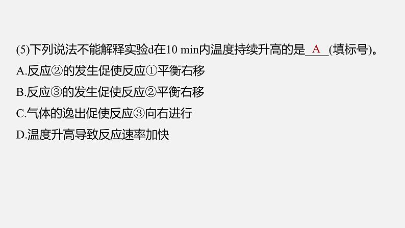 新高考版高考化学二轮复习(新高考版) 第1部分 专题突破 大题突破1 化学反应原理综合题题型研究课件PPT07