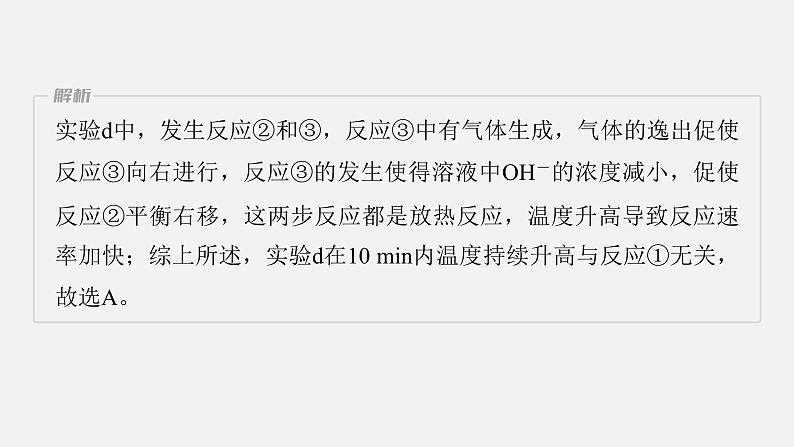新高考版高考化学二轮复习(新高考版) 第1部分 专题突破 大题突破1 化学反应原理综合题题型研究课件PPT08