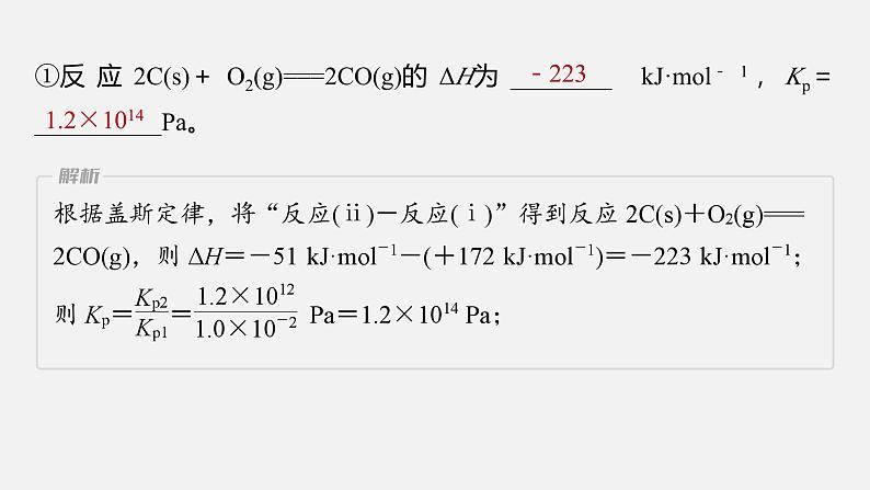 新高考版高考化学二轮复习(新高考版) 第1部分 专题突破 专题14 化学反应速率与化学平衡归因分析课件PPT第4页