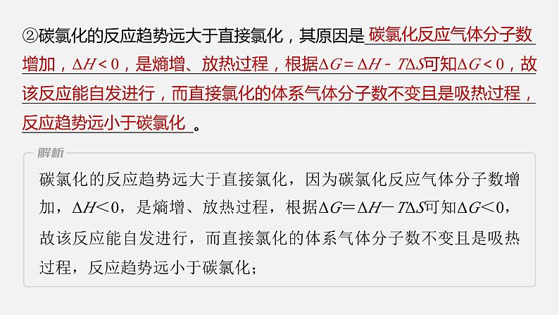 新高考版高考化学二轮复习(新高考版) 第1部分 专题突破 专题14 化学反应速率与化学平衡归因分析课件PPT第5页