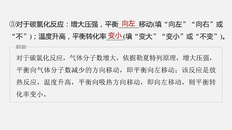 新高考版高考化学二轮复习(新高考版) 第1部分 专题突破 专题14 化学反应速率与化学平衡归因分析课件PPT第6页