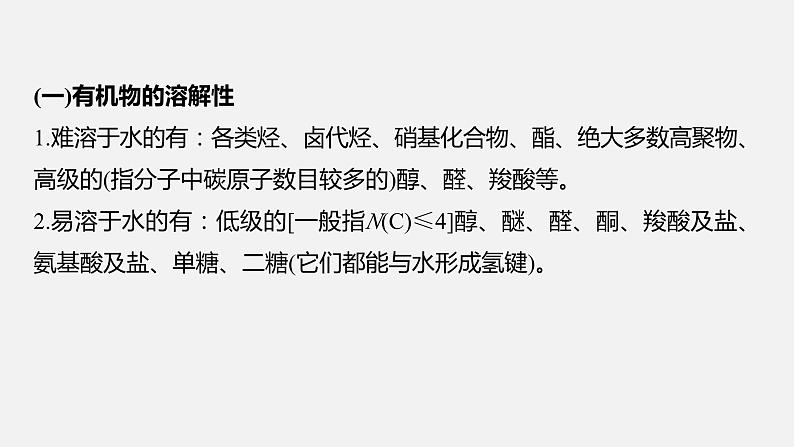 新高考版高考化学二轮复习(新高考版) 第2部分 回扣基础 规范答题 四、扫除有机知识盲点课件PPT第3页