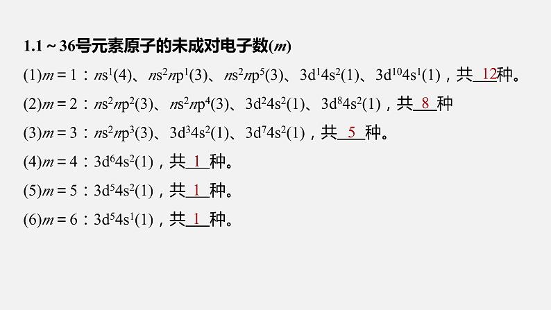新高考版高考化学二轮复习(新高考版) 第2部分 回扣基础 规范答题 五、物质结构与性质必备知识课件PPT03
