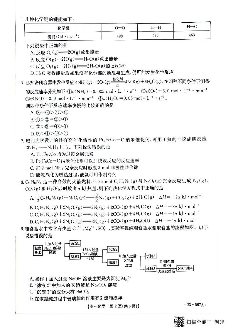 广西壮族自治区钦州市2022-2023学年高一下学期期末考试化学试题第2页