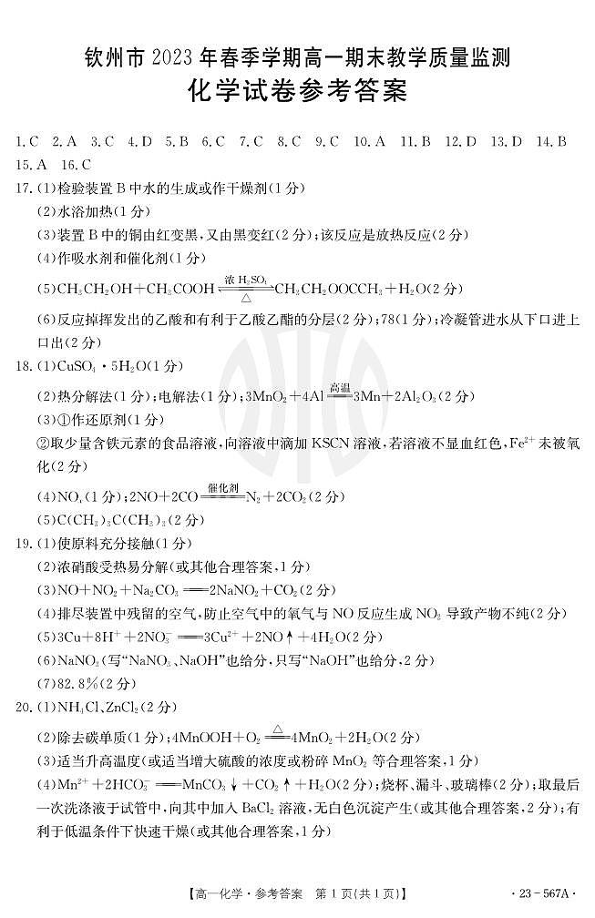高一化学答案第1页