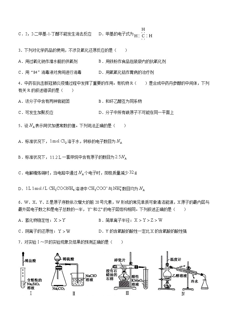 陕西省宝鸡教育联盟2022-2023学年高二下学期期末质量检测化学试题(无答案)02