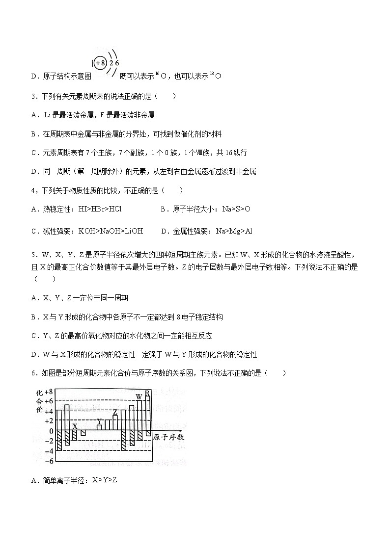 陕西省韩城市2022-2023学年高一下学期期末考试化学试题第2页