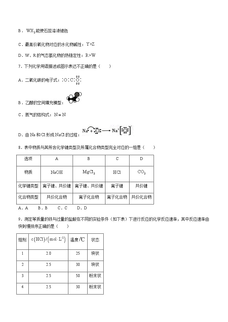 陕西省韩城市2022-2023学年高一下学期期末考试化学试题第3页