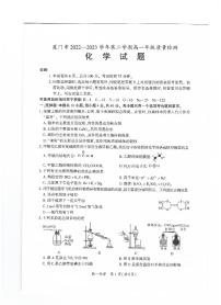 福建省厦门市2022-2023学年高一下学期期末质量检测化学试题