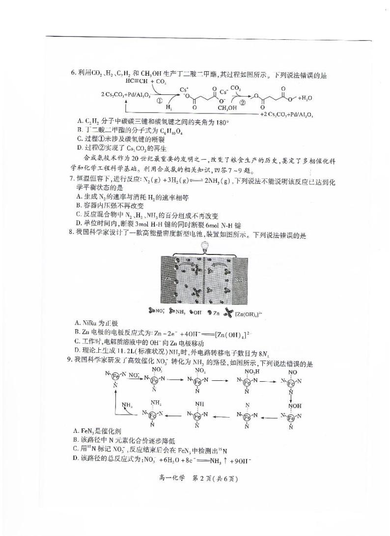 福建省厦门市2022-2023学年高一下学期期末质量检测化学试题02