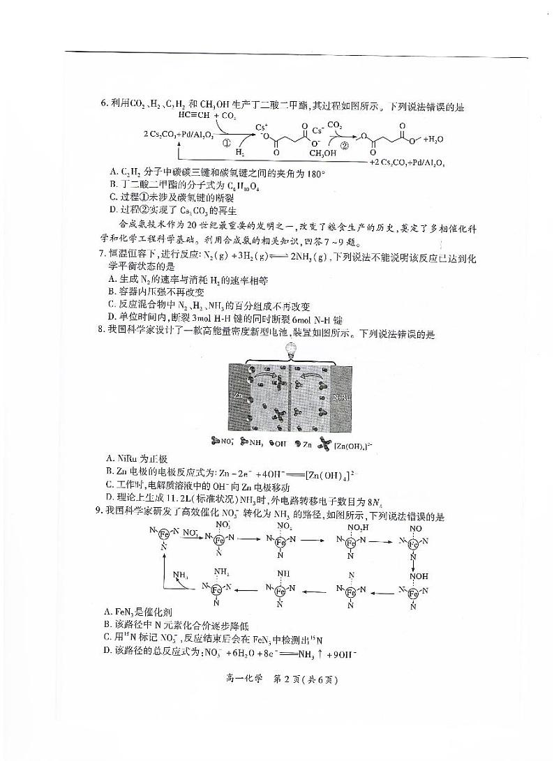 福建省厦门市2022-2023学年高一下学期期末质量检测化学试题第2页