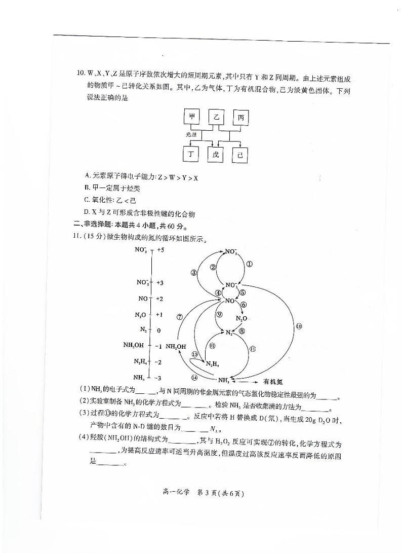 福建省厦门市2022-2023学年高一下学期期末质量检测化学试题第3页