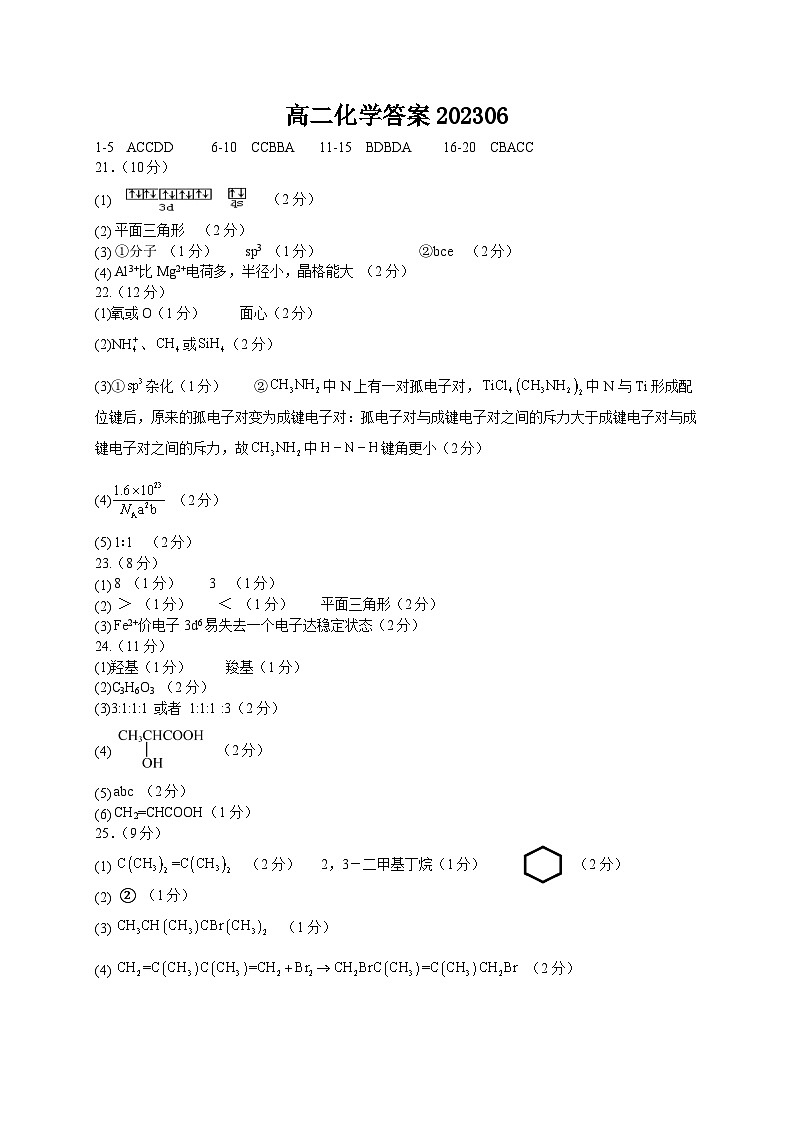 陕西省宝鸡市2022-2023学年高二下学期期末检测化学答案第1页